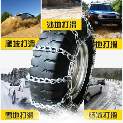 Encrypted Anti-Slip Chain for Tricycles, Tire snow chain