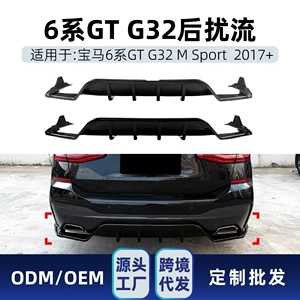 Suitable for BMW 6 Series GT G32 M Sport 2017+ rear lip spoiler, cross-border modification