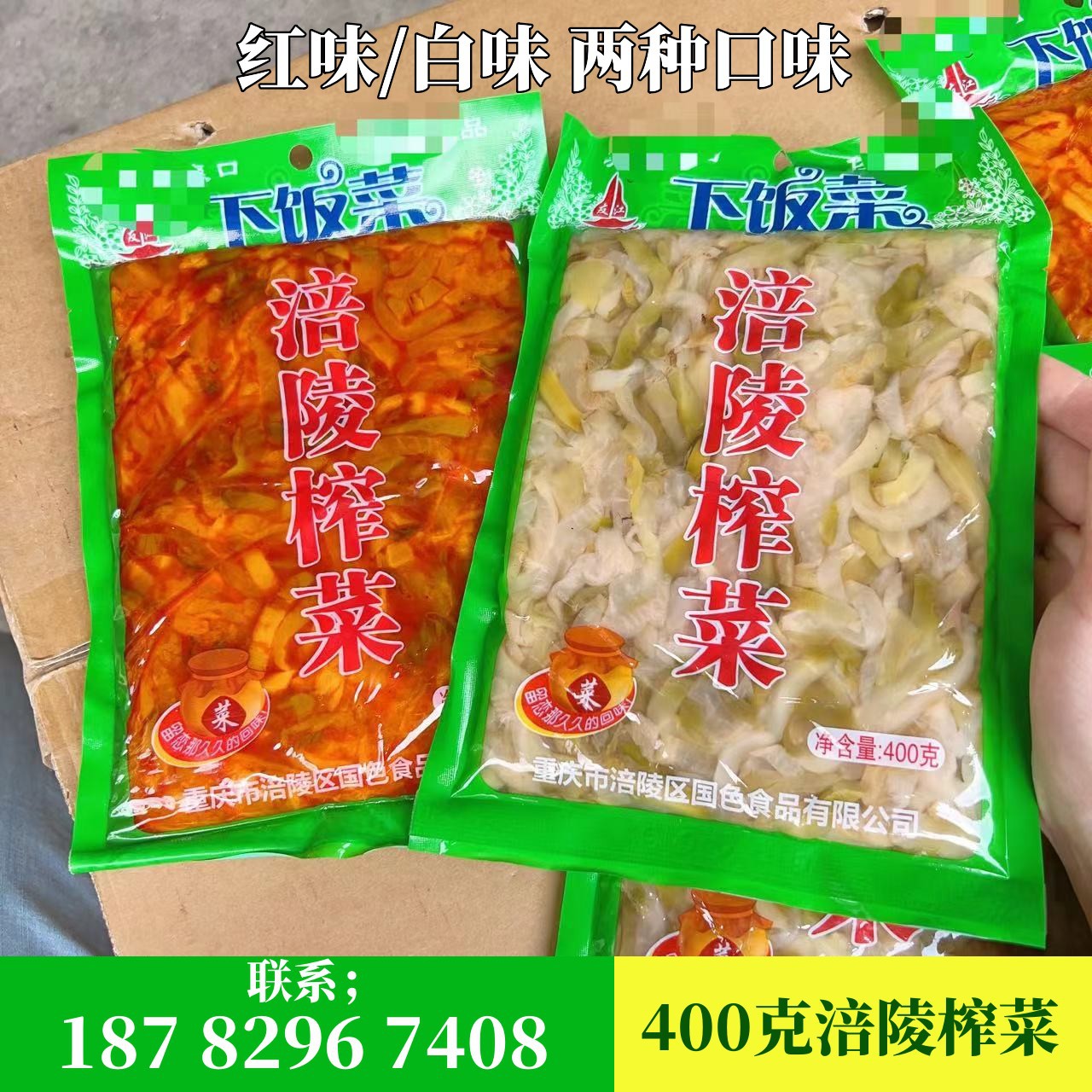 208克/400友江涪陵榨菜丝下饭菜咸菜腌菜红味白味两种口味大头菜