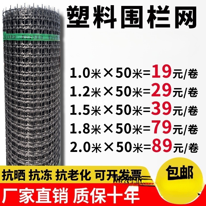 塑料围网养殖防护拦鸡鸭胶网家用菜园玉米护栏栅栏户外养鸡围栏网