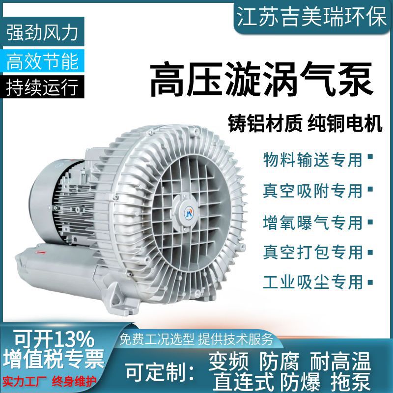 高压漩涡风机大功率管道增压气泵印刷机上料工业漩涡抽气真空泵