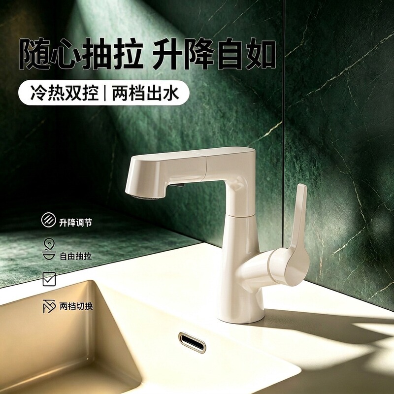 Cream-colored white alloy washbasin faucet, suitable for both hot and cold water, pull-down design, for bathroom vanity and washbasin