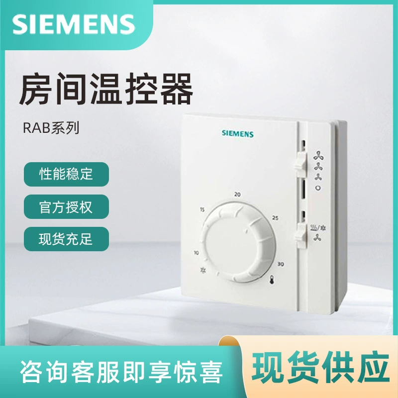 RAB11.1 Комнатный термостат Siemens Панель управления температурой SIEMENS RAB31.1