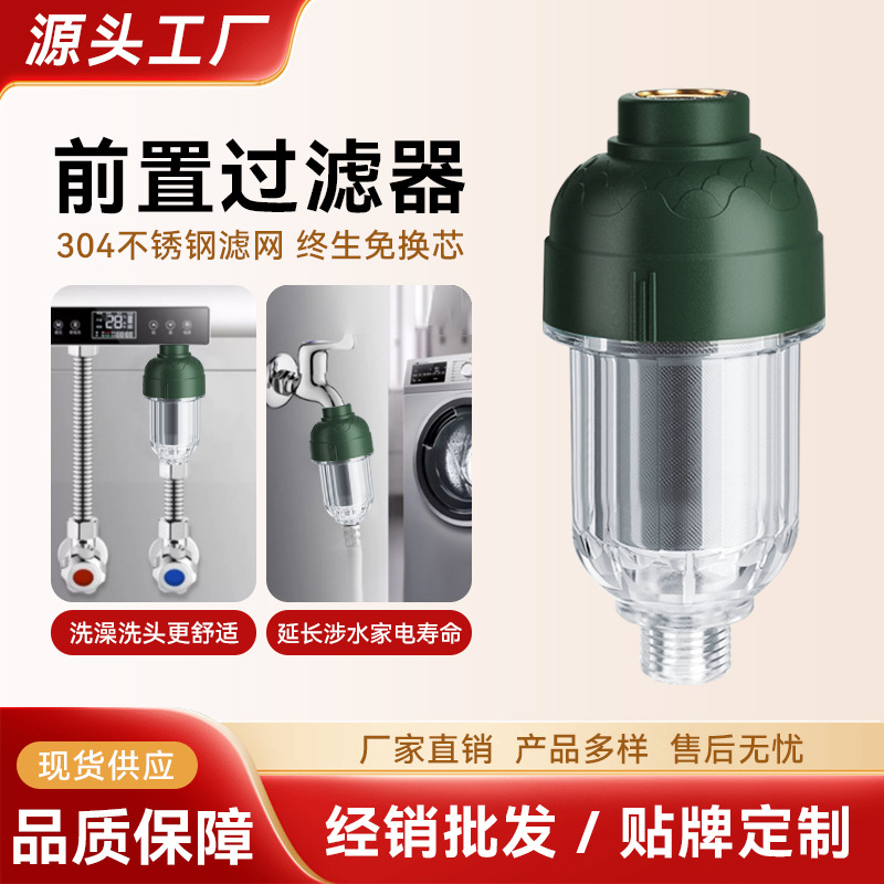 Water Heater Household Water Purifier 304 Stainless Steel Household Washing Machine Toilet Kitchen Tap Water Pre-Filter