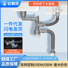 单双槽阳台洗衣柜下水器洗衣柜Y型后置省空间防臭下水管 批发定制