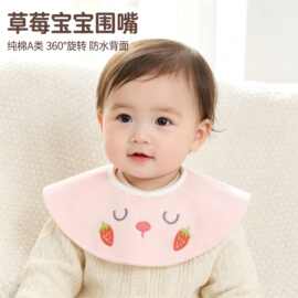 婴幼儿草莓刺绣围嘴360°可旋转花瓣围兜源头厂家宝宝口水巾现货