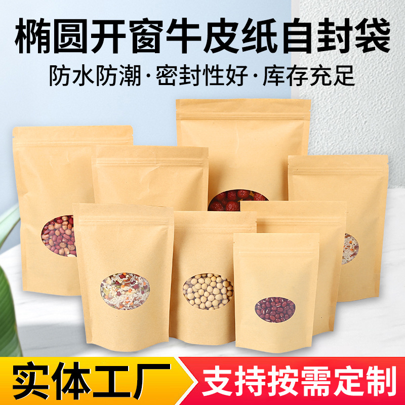 厂家现货自封袋自立椭圆开窗牛皮纸袋拉链袋茶叶食品包装袋定 制