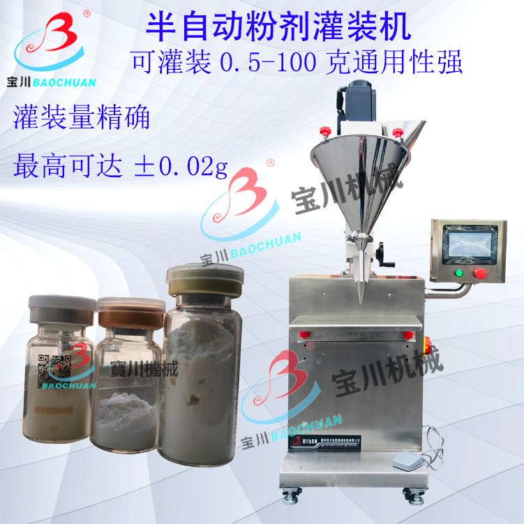 厂家直销中药粉末定量分装机 半自动螺杆粉剂灌装机 咖啡粉充填机