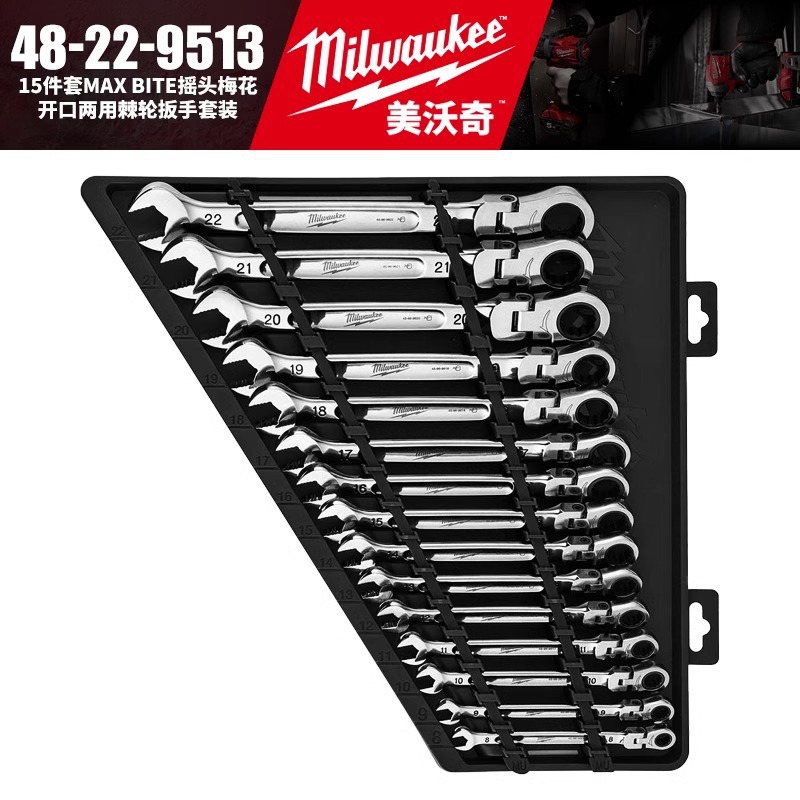Milwaukee美沃奇48-22-9513-15件套MAXBITE摇头梅花两用棘轮扳手