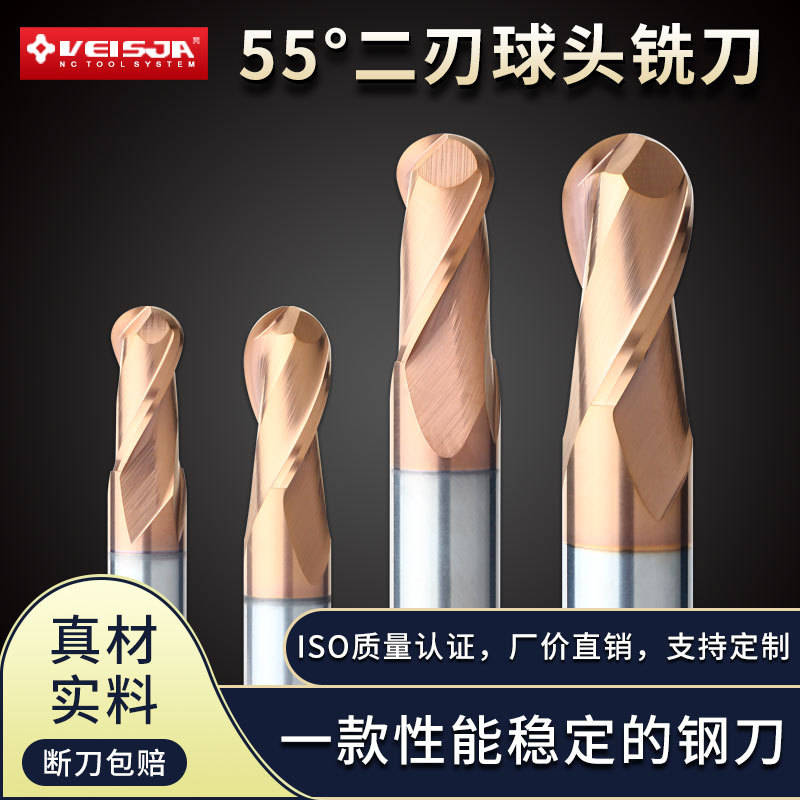 Veisja品牌HRC55度硬质合金球刀钨钢球刀2刃球头铣刀直柄刀具数控
