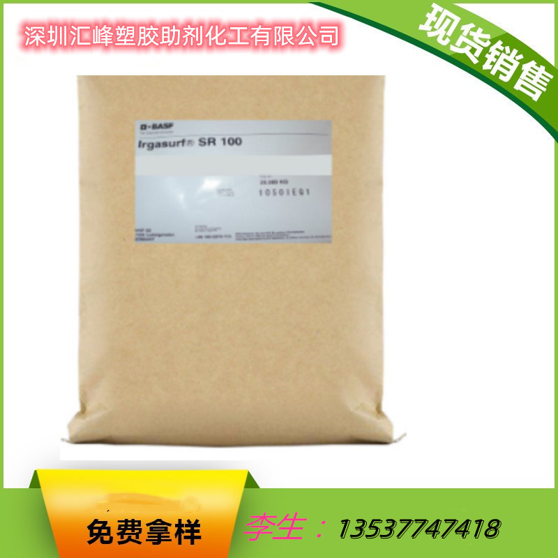 销售 德国BASF巴斯夫耐刮擦剂Irgasurf SR100B PP TPO 耐刮擦剂