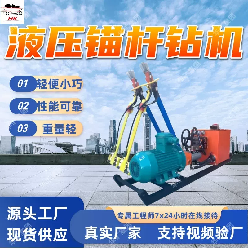 MYT-200/260煤矿用液压锚杆钻机 煤矿用液压锚杆钻机