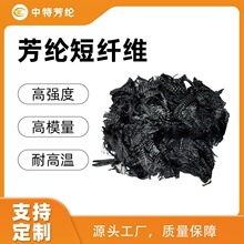 51mm凯夫拉卷曲短纤维阻燃耐高温高质量优质卷曲纤维短切厂家批发