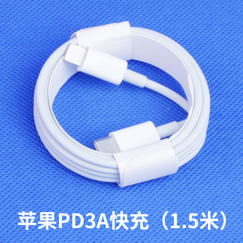 苹果PD套装