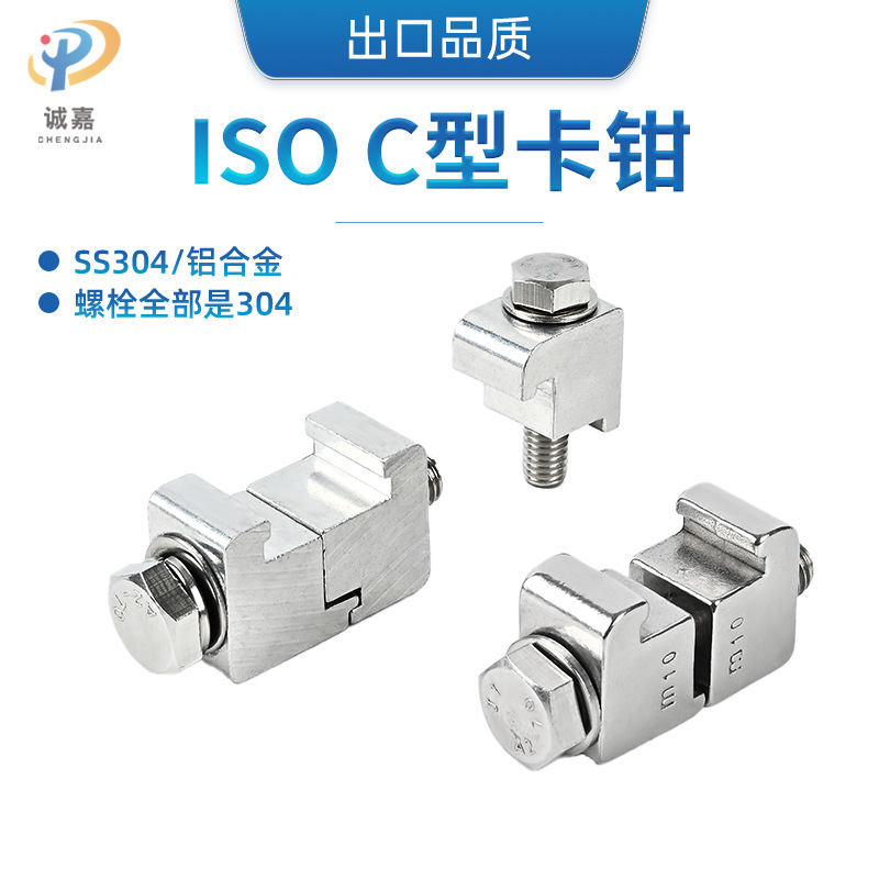 ISO法兰铝合金单双边卡钩螺栓真空C型铝卡箍卡钳螺栓 M8/M10/M12