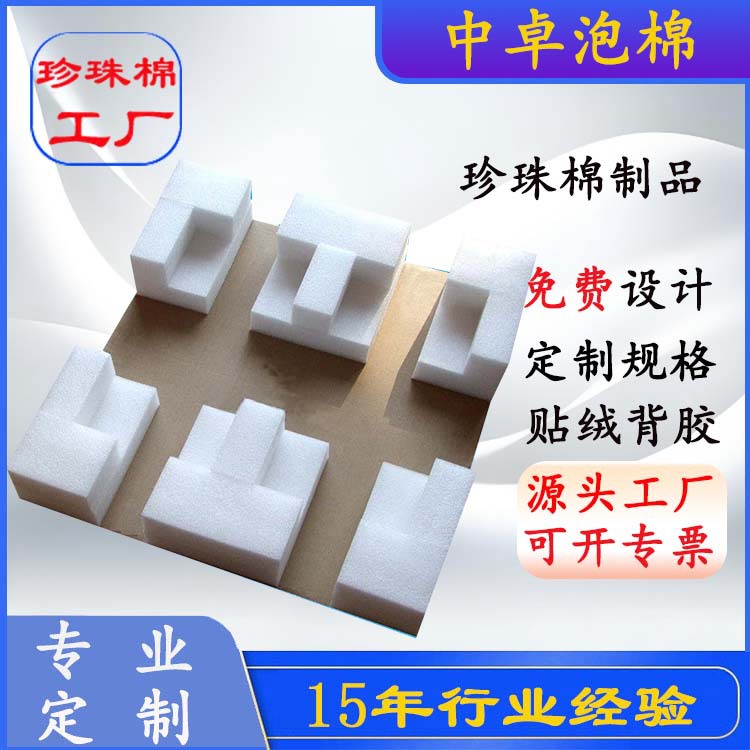 销售珍珠棉护架 电子 玻璃 易碎产品  按需生产 价格实惠