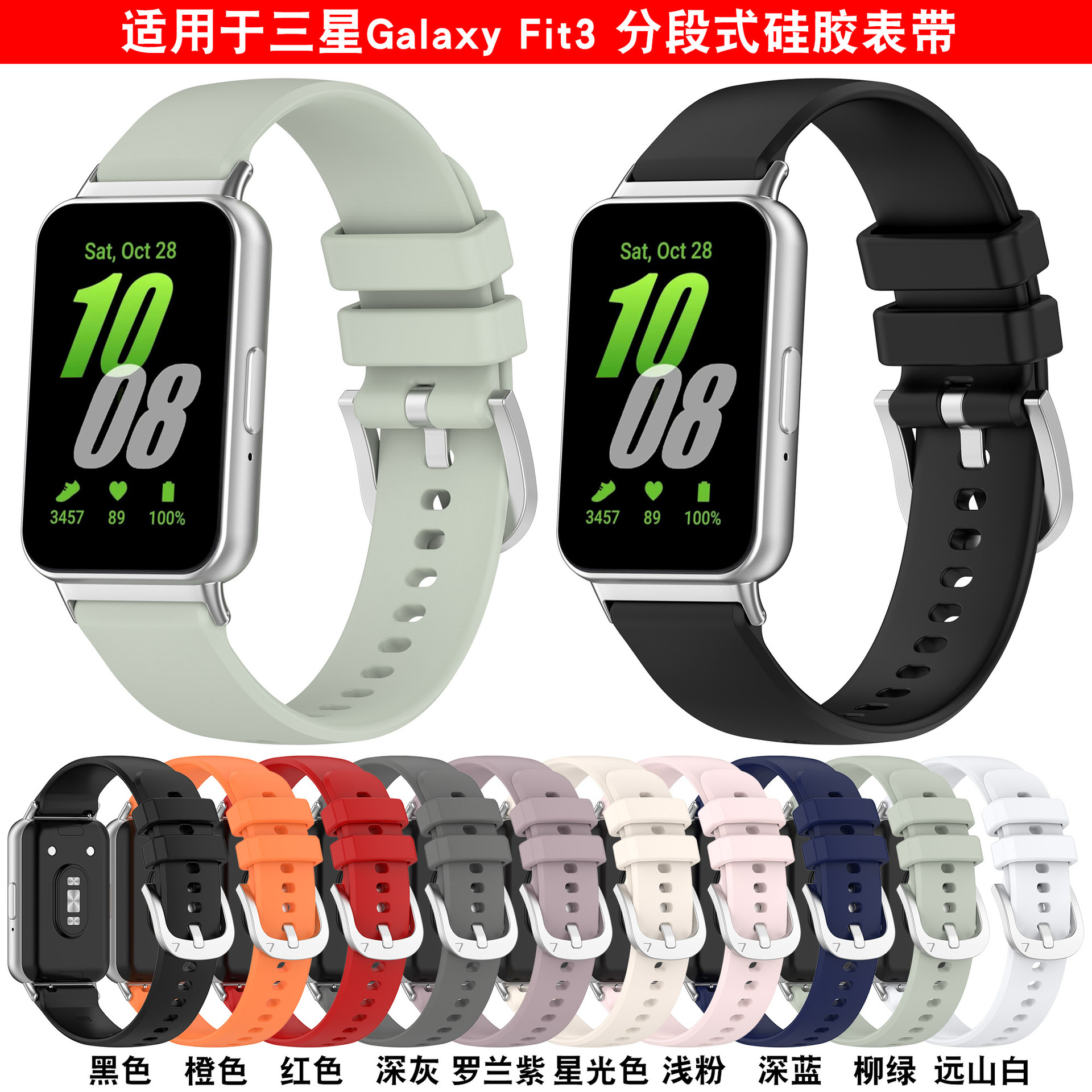 适用三星手环Galaxy Fit3硅胶光面腕带SM-R390钢扣表带