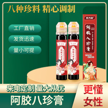 阿胶八珍膏姨妈膏四物八珍汤气血女性滋补膏人参枸杞玫瑰花批发