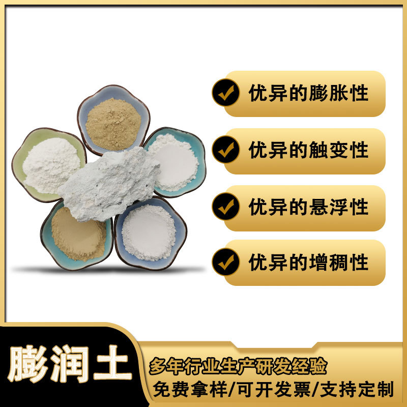 钙级钠基膨润土增稠悬浮剂膨润土钻井泥浆膨润土活性白黏土泥浆土