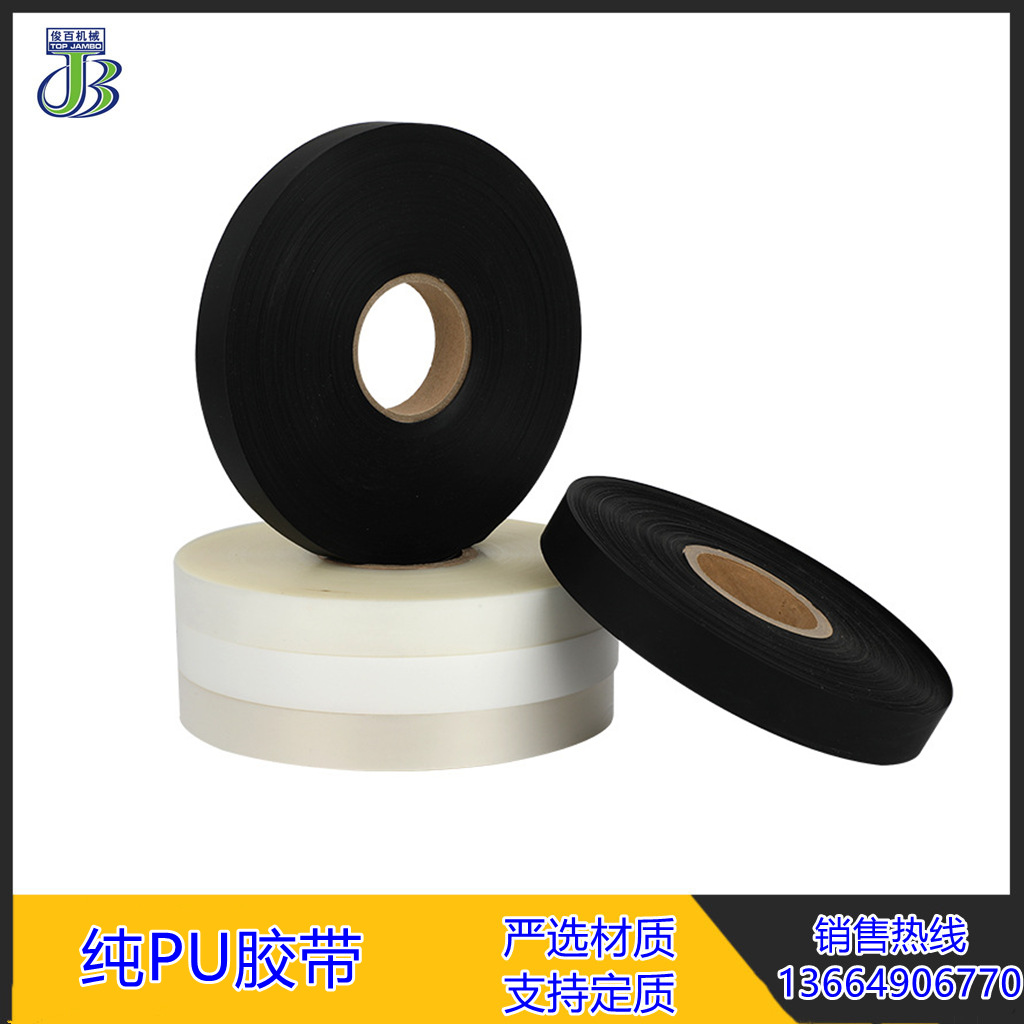 供应充气垫TPU防水胶膜热熔胶带纯PU胶带透明热封胶条热风胶