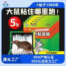 九行强力粘鼠板沾老鼠贴胶捕大小鼠板家用药加大加厚黏贴防蚊