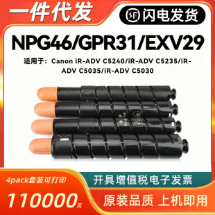 �m�ü���NPG46�ۺ�C5240 C5235 C5035 C5030 GPR31 C-EXV29ī��ϻ