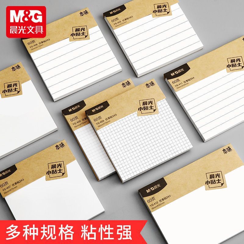 晨光白色便利贴便签纸空白方格横线款便签本办公学习用n次贴批发|undefined