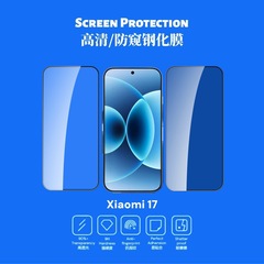 适用于小米17promax屏幕保护丝印高清防窥电镀玻璃全屏覆盖钢化膜