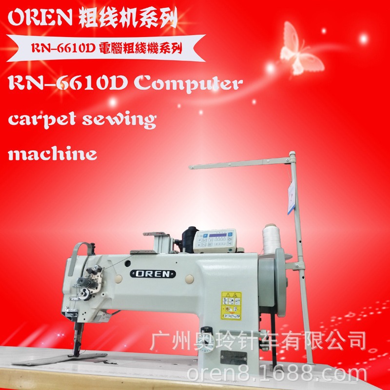 厚料粗线机 供应RN-6610D电脑大力缝纫工业设备