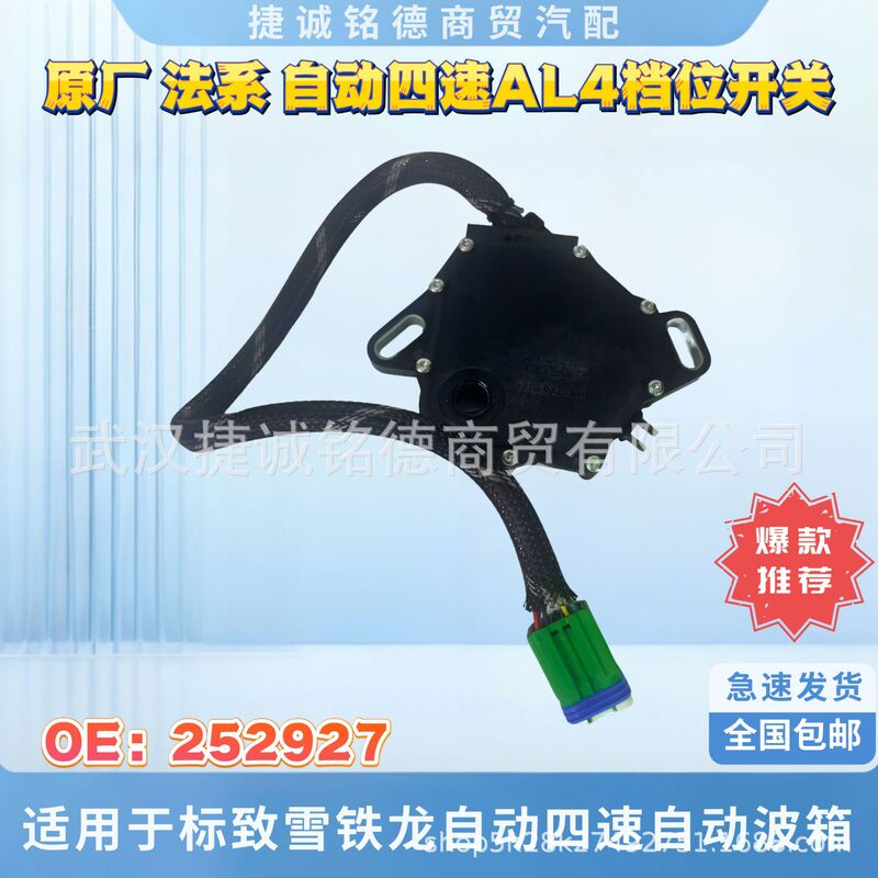Original Imported Automatic Four-Speed Al4 Gear Switch Suitable for Peugeot Citroën Automatic Four-Speed Transmission Original Imported Automatic Four-Speed Al4 Gear Switch Suitable for Peugeot Citroën Automatic Four-Speed Transmission