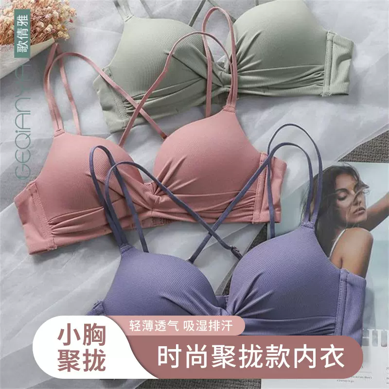厂家供应聚拢无钢圈内衣无痕性感少女内衣大胸显小收副乳美背文胸