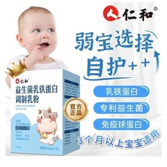 仁とブランドの益生菌の乳鉄の蛋白の粉の子供の成人の体質は乳鉄の免疫のグロブリンの赤ちゃんの栄養の粉を含みます。