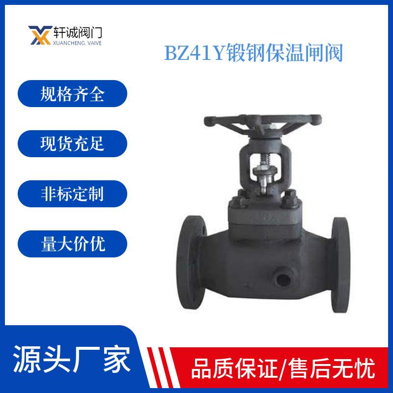 BZ41Y锻钢保温闸阀 夹套中可自由地流过蒸汽或其它热的保温介质，