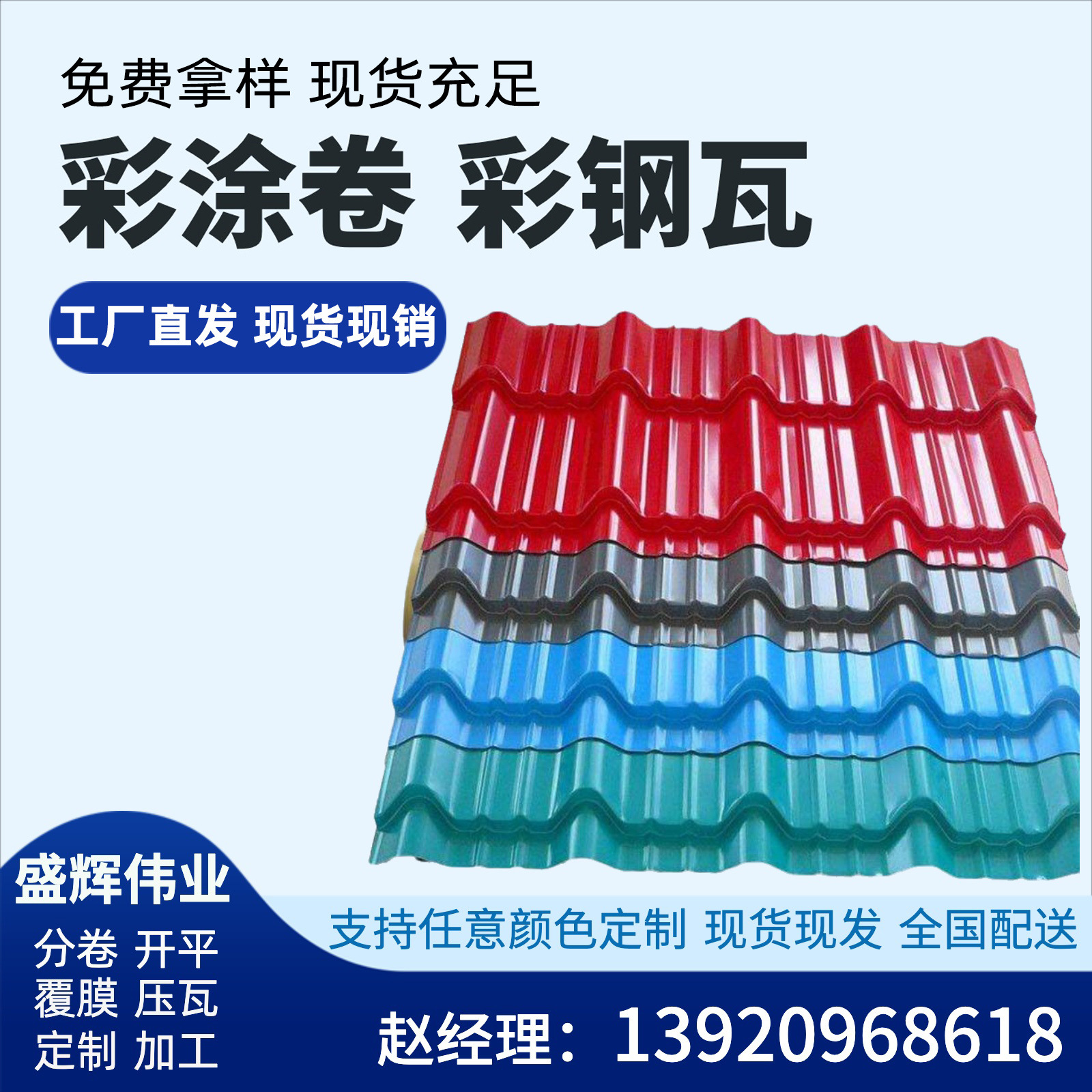 现货销售仿琉璃彩钢瓦京华新宇海蓝白灰彩涂卷板 加工小草印花