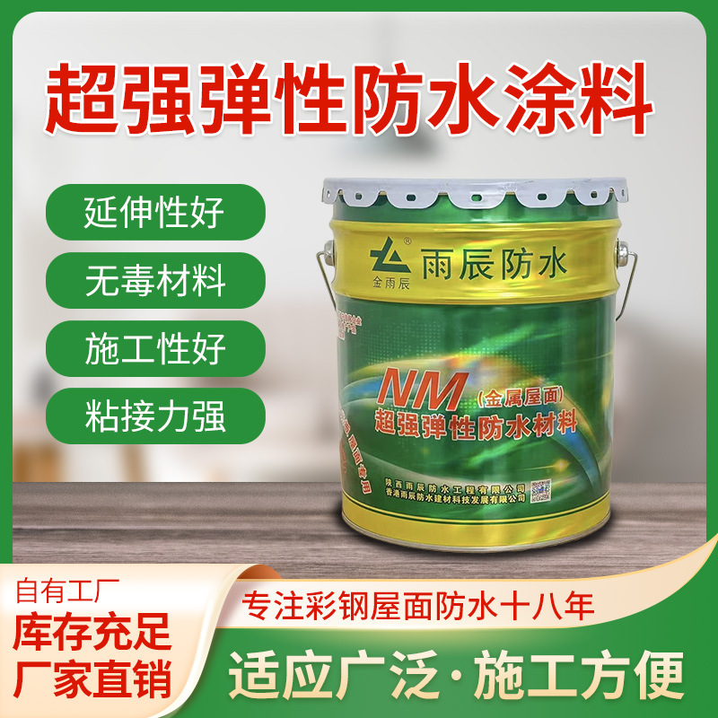 NM彩钢防水涂料水泥屋面外墙阳光板耐腐蚀耐高底温抗裂彩钢瓦