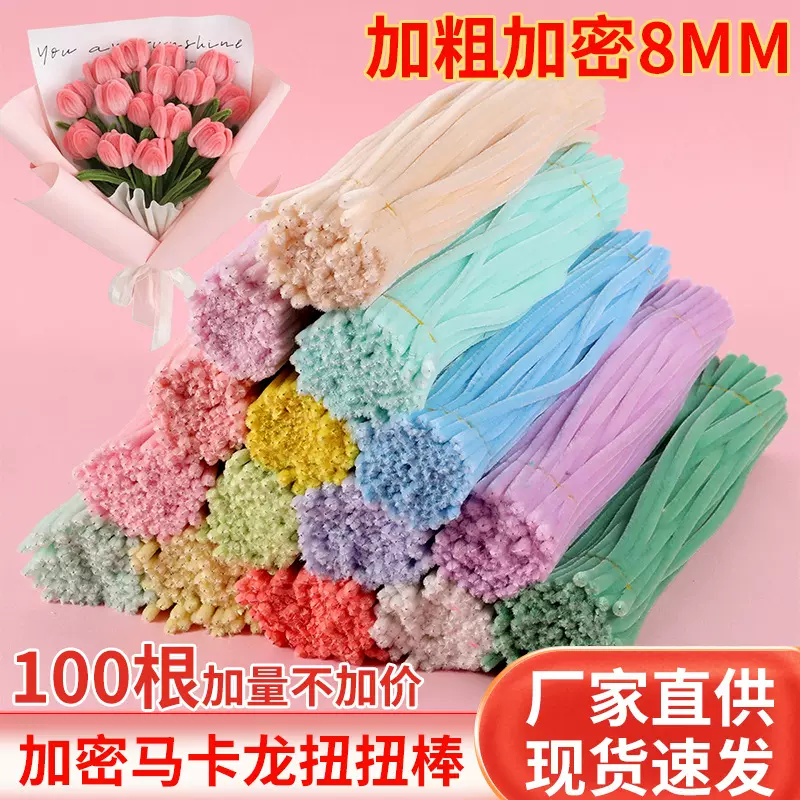 8mm加密扭扭棒特密马卡龙色妞妞棒儿童diy材料包花束彩色毛根条