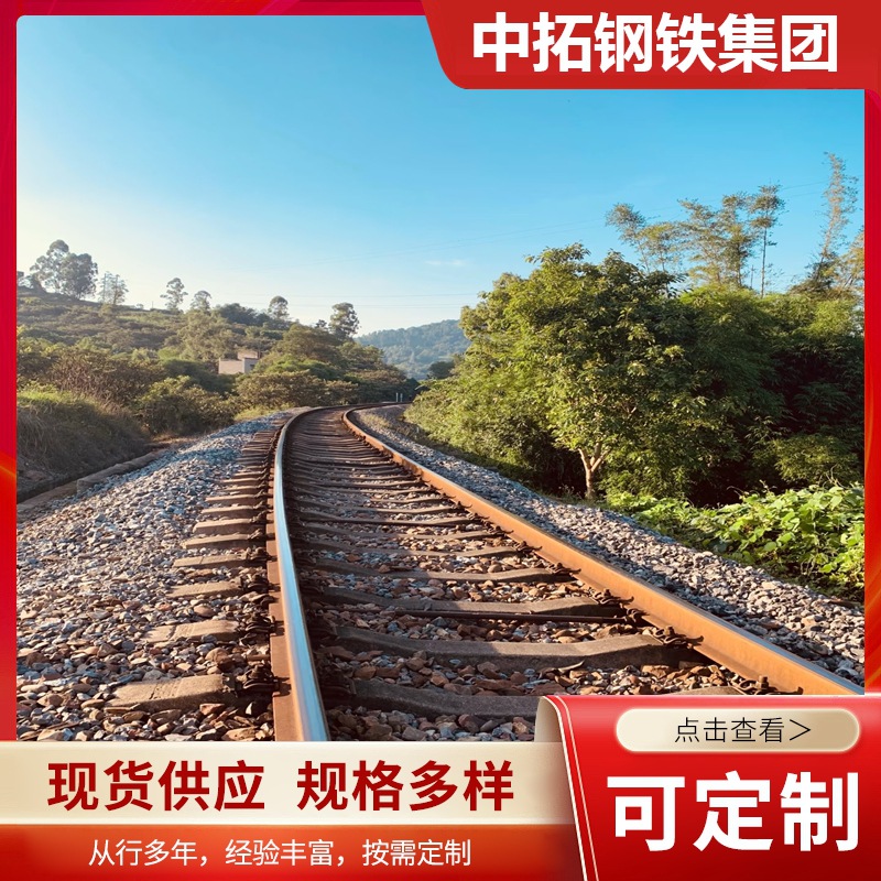 再用钢轨废旧钢轨铁路旧钢轨43kg 50kg 60kg再用轨大量现货