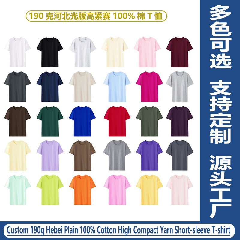Cross-Border 190g Pure Cotton Round Neck Short-Sleeve T-Shirt Custom-Made for Men and Women, Summer Workwear, Class Uniform, Hebei Plain Top Cross-Border 190g Pure Cotton Round Neck Short-Sleeve T-Shirt Custom-Made for Men and Women, Summer Workwear, Class Uniform, Hebei Plain Top