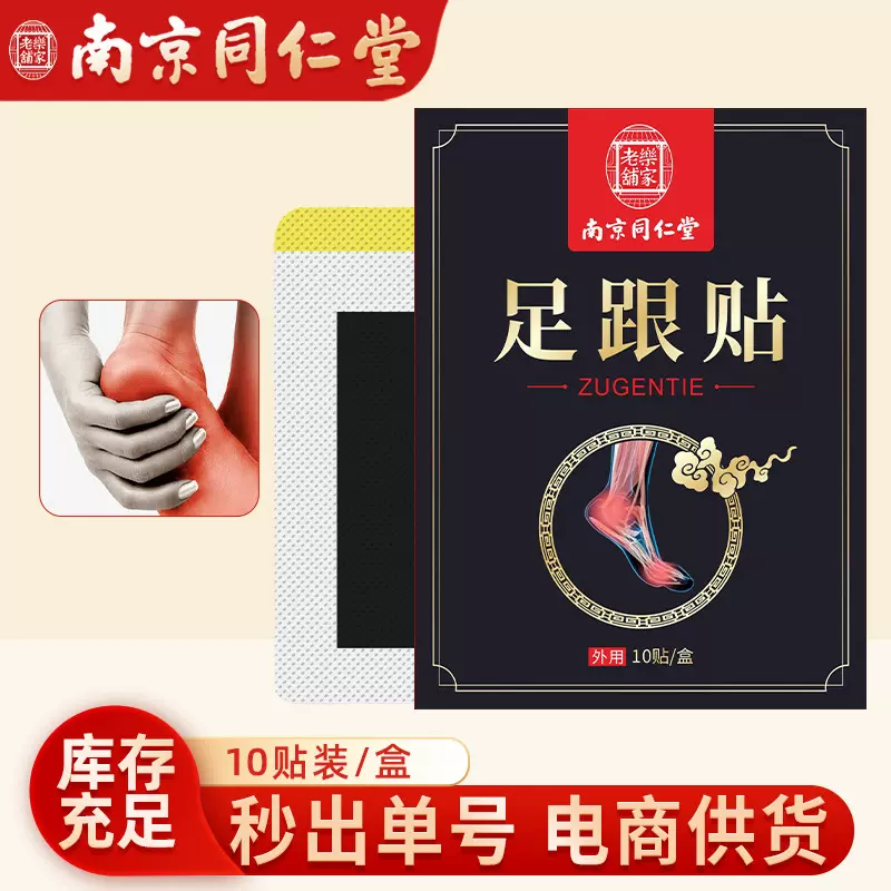 膏药贴源头厂家南京同仁堂乐家老铺腱鞘贴艾草颈椎贴足跟痛艾灸贴