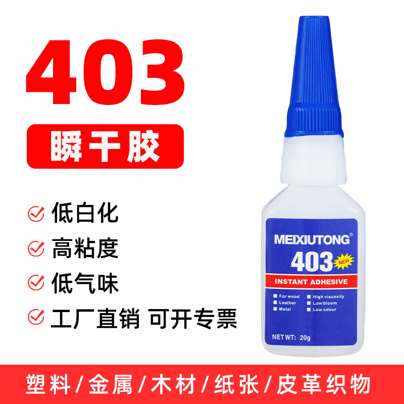 403 순간접착제, 저백화, 저취, 연질 및 경질 기판, 고점도 플라스틱 금속 ABS 목재 세라믹 접착제