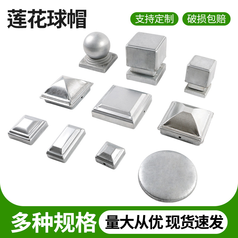 铁艺护栏配件莲花帽球帽栏杆方管围栏柱头盖子封口立柱装饰圆帽