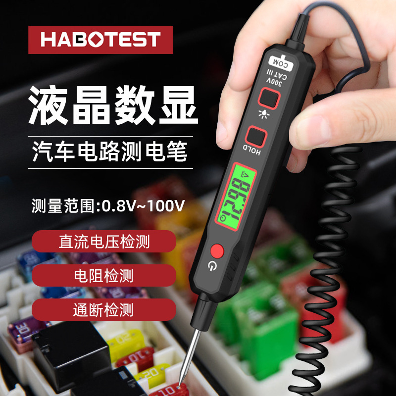 HABOTEST工厂店HT86汽车电路测电笔汽车故障维修电路检测汽车电笔