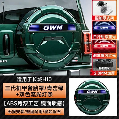 Spare wheel cover, tire cover, specialized full-cover stainless steel - sf-express-free-shipping-great-wall-h10-third-generation-mech-full-coverage-spare-tire-cover-green-mountain-dual-color-flowing-light-strip