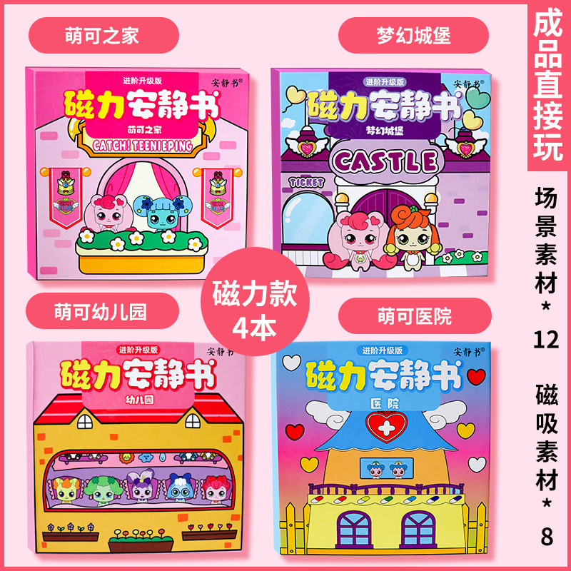 三丽鸥新款磁力安静书定制磁性艾莎萌可磁力贴大本女孩高级版磁吸|undefined