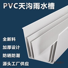 佛山天沟雨水槽屋檐接排水房顶导流水收集PVC塑料U型防落水麦太保