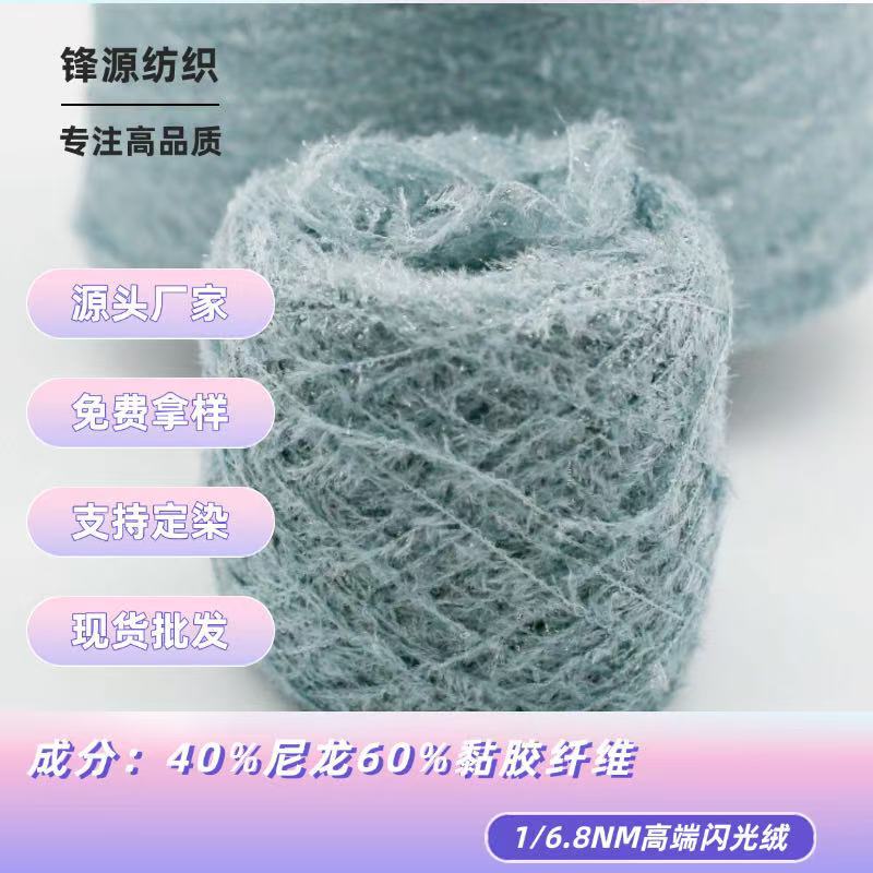 1/6.8 High-End Glitter Velvet 40% Nylon 60% Viscose Special Fancy Yarn Gold and Silver Thread High-End Wool Yarn