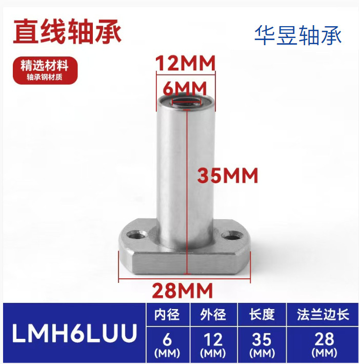 直线滑动运动滚珠轴承LM加长UU直筒带法兰圆法兰方法兰LMKLMFLMH|undefined