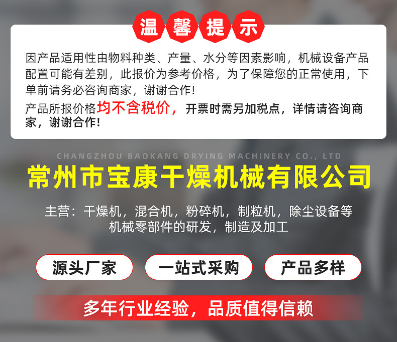 常州市宝康干燥机械有限公司-内页_01