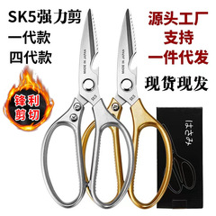 不锈钢SK5一代四代厨房家用剪刀 多功能强力鱼鸡骨剪厨用剪