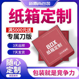 哇哦定制纸箱定制印刷厂家支持LOGO打样